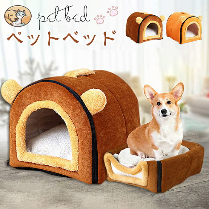 Rakuten - 猫ハウス 猫用ベッド ドーム型 犬ベッド 冬用 ベッドマット ペットハウス ペットベッド 小型犬 犬小屋 快適 柔らかい 暖かい 用寝袋 滑り止め 保温防寒 洗える おしゃれ うさぎ もこもこ 暖かい 滑り止め 防寒 通年 Mサイズ 送料無料