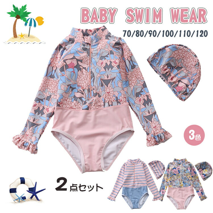 新入荷★キッズ 女の子 ビキニ 水着 長袖 キャップ 子供 スイムウェア 水着 キュート 海水浴 練 ...