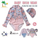 ★キッズ 女の子 ビキニ 水着 長袖 キャップ 子供 スイムウェア 水着 キュート 海水浴 練習用 海 2点セット ビキニ 子ども 水着 スクール水着 ガールズ ベビースイミング 小学校 入園グッズ 女児 幼稚園 女の子 おしゃれ キッズみずぎ かわいい 花柄 ピンク 送料無料