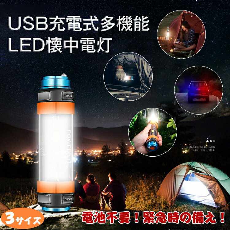 ledライト USB充電式 マグネット吸着 LEDライト ハンディライト 懐中電灯 安全ハンマー 高輝度 虫よけライト 非常灯 SOSライト モバイルバッテリー機能 IPX8防水 持ち運び便利 停電 防災対策 送料無料