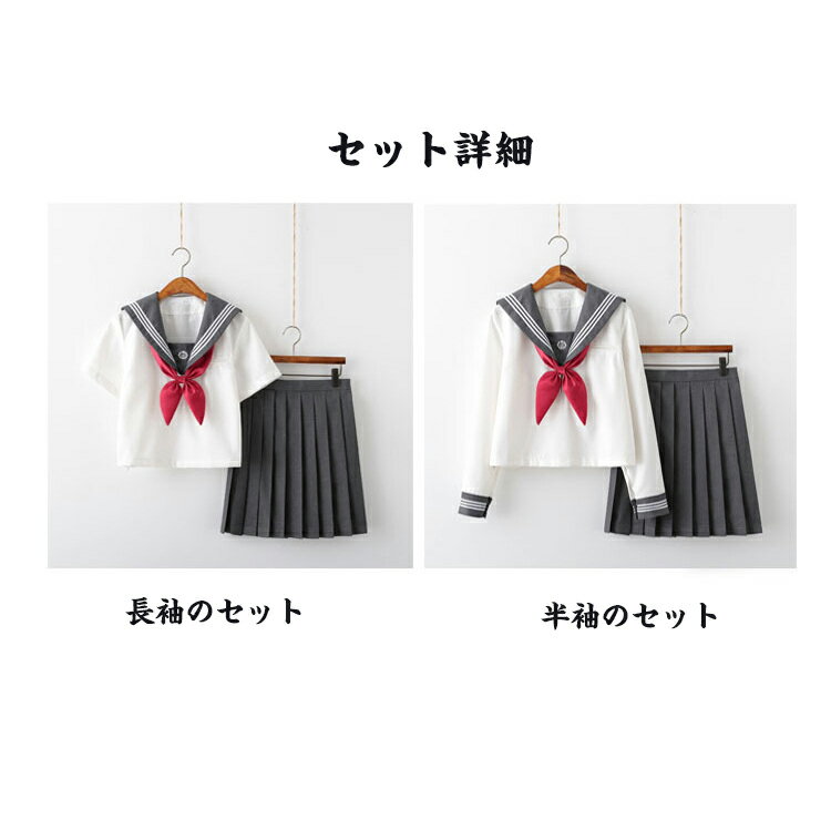 送料無料 学生制服 半袖 長袖 JK制服 レディース 大人 セーラー服 女子高生 制服 JK 学生 高校制服 上下セット スクール 入学式 卒業式 ハロウィン コスプレ ミニ 膝丈 お洒落 無地 舞台衣装 団体服 仮装