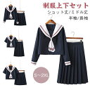 送料無料 学生制服 半袖 長袖 JK制服 レディース 大人 セーラー服 女子高生 制服 JK 学生 高校制服 上下セット スクール 入学式 卒業式..