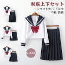 送料無料 学生制服 半袖 長袖 JK制服 レディース 大人 セーラー服 女子高生 制服 JK 学生 高校制服 上下セット スクール 入学式 卒業式 ハロウィン コスプレ ミニ 膝丈 お洒落 無地 舞台衣装 団体服 仮装