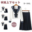 送料無料 学生制服 半袖 長袖 JK制服 レディース 大人 セーラー服 女子高生 制服 JK 学生 高校制服 上下セット スクール 入学式 卒業式 ハロウィン コスプレ ミニ 膝丈 お洒落 無地 舞台衣装 団体服 仮装