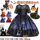 ハロウィン 衣装 子供 子供ドレス 魔女 ハロウィン 仮装 女の子 コスプレ コスチューム ワンピース 魔法帽子 コスプレ衣装 ドレス 可愛い ハロウィン 2点...