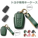 トヨタ キーカバー カムリ プラド CHR レザー レザーカギケース キーカバー キーケース 鍵ケース カギカバー 車用品 カー用品 送料無料