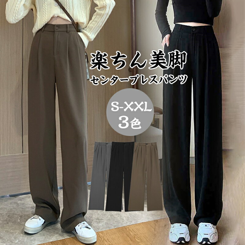 Rakuten - 美脚 ストレートパンツ ワイド パンツ ロングパンツ ラップパンツ レディース 体型カバー タックパンツ ゆったり リラックス 女性 脚長 おしゃれ シンプル ゆったり カジュアル 長ズボン S M L XL XXL 送料無料