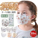 【30枚 個包装】子ども立体マスク 不織布 小さめ ベビー立体マスク小さめ 子供用マスク 使い捨て 立体マスク 子供 立体マスク小さめ 子供 立体マスク 子ども...