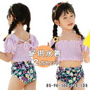 キッズ 水着 子ども 水着 女の子 セパレート 半袖 子供 スイムウェア 水着 キュート ビキニ 子ども 水着 スクール水着 ガールズ ベビー スイミング 女の...