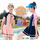 ★キッズ 水着 子ども 水着 女の子 ワンピース 半袖 子供 スイムウェア 水着 女の子 水着 スクール水着 みずぎ 日焼け止め 子ども用 ピンク ブラック 胸パッド付き 120 130 140 150 160 165 170 送料無料