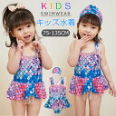 ★キッズ 水着 女の子 ビキニ 水着 スクール水着 キッズ水着 ガールズ ベビースイミング 女の子 子供 水着 おしゃれ キッズみずぎ 温泉 子ども 水着 子ども用 女児 幼稚園 小学校 入園グッズ 送料無料