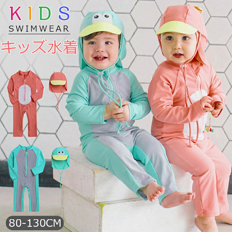 ★キッズ 水着 ベビー水着 女の子 男の子 長袖 キャップ スイムウェア グレコタイプ 水着 海水浴 練習用..