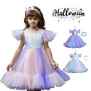 プリンセス ドレス 子供 ハロウィン 衣装 子供 女の子 ワンピース ハロウィン衣装 コスチューム ワンピース 子供 なりきりプリンセス ヘアーパンドおまげ ハ...