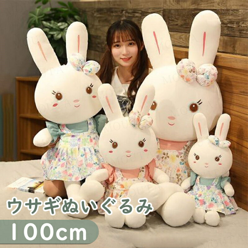 Rakuten - [100cm]うさぎのぬいぐるみ ウサギ 人形 うさぎのぬいぐるみ ウサギ 人参 ウサギ ぬいぐるみ かわいい 人気 うさぎさん かわいい ふかふか子供 うさぎ 兎 ウサギ 誕生日 クリスマス ギフト プレゼント 可愛い ベビー うさぎ ぬいぐるみ おすすめ 送料無料