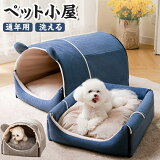 ペットハウスドーム型猫ベッドドームおしゃれ小型犬ベッド