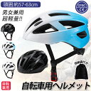 【CPSC/CE安全認証】ヘルメット 自転車 大人用 メンズ レディース ヘルメット サイクル ヘルメット 自転車用ヘルメット 大人用 中学生 高校生 通勤 通...