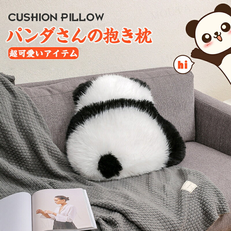 Rakuten - 抱き枕 ぬいぐるみ パンダ ぱんだ panda かわいい ふわふわ クッション 枕 マクラ 子供部屋 だきまくら クリスマス プレゼント 誕生日 ギフト 動物 癒し系 昼寝 ぬいぐるみ 彼女 子ども 送料無料