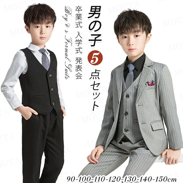 Rakuten - [90-150cm]入学式 スーツ 男の子 子供スーツ 5点セット フォーマル スーツ キッズ 発表会 入学式 入園式 子供服フォーマルスーツ キッズスーツ こども ベビースーツ フォーマル 男子スーツ 卒園 卒業式 小学生 90 100 110 120 130 140 150 送料無料