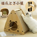 猫 爪とぎ ダンボール ハウス 猫用 段ボール 猫小屋 毛玉付き 毛布付き 爪とぎ ハウス 段ボール 猫柄 可愛い ベッドドーム 爪研ぎ 爪とぎ 猫爪研ぎ 室内 猫 子猫 ねこ ダンボール ペットパウス ペットベット 夏 春 秋 冬 キャット 猫用品 送料無料 その1