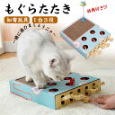 猫 おもちゃ もぐら たたき 爪とぎ 段ボール もぐらたたき ネズミ 猫 おもちゃ モグラ叩き 爪とぎ 段ボール ペット 知育玩具 3IN1 3WAY モグラ叩...