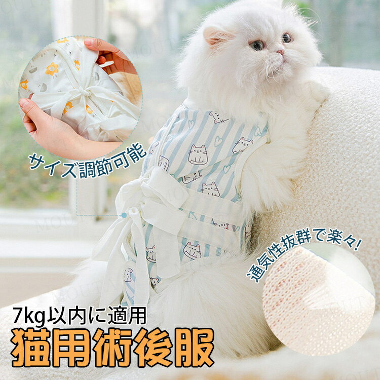 [再入荷済 即納] 超軽量 術後服 猫用