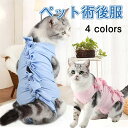 術後服 猫用 ペット術後ウェア 猫 術後服 術後の傷舐め防止 エリザベスカラーに代わり 介護服 引っ掻き防止 避妊術後ケア 去勢手術 猫服 キャット ネコ 介護...