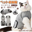 術後服 猫用 ペット術後ウェア 猫 術後服 術後 傷舐め 防止 介護服 引っ掻き防止 避妊術後ケア 去勢手術 キャット 猫用 服 犬用 術後 ウェア 綿 傷 術...
