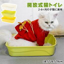猫トイレ 小型 猫 トイレ 子猫 四角 におい対策 猫砂 シンプル 開放式 飛散防止 飛散ガード 猫用 ネコ用品 スコップ付き 猫用品 お掃除 ラクラク おしゃ...