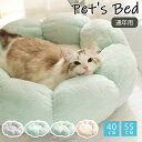 「直径40/55CM」ペットベット ペットソファ 猫ベッド 犬ベッド 冬用 ふわふわ 暖かい ベッドマット 小型犬 猫用寝袋 長毛 ぐっすり眠れる うさぎ もこもこ 通年用 防寒 保温 冷房 送料無料