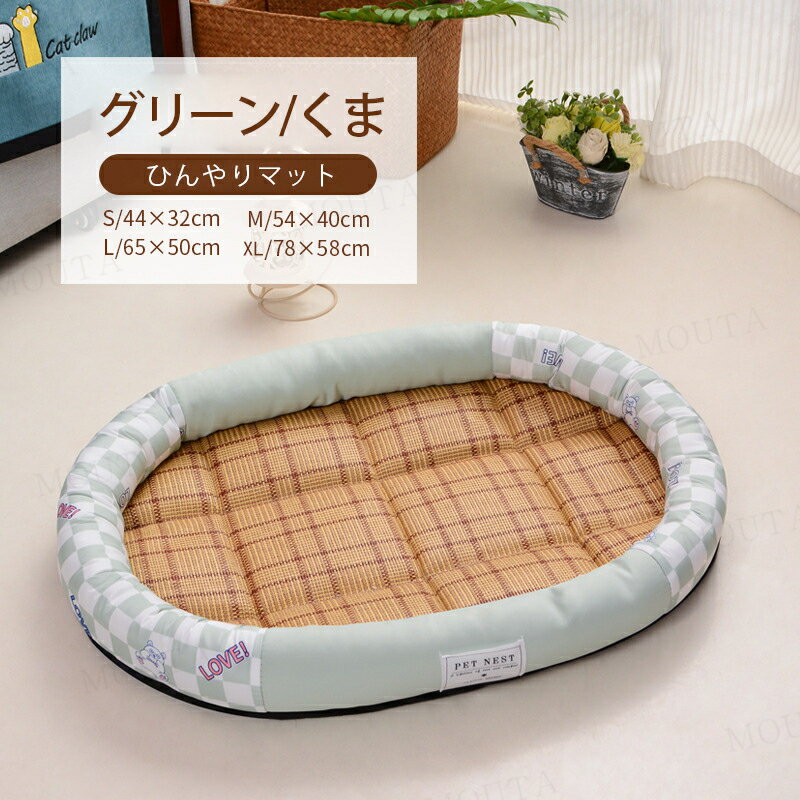 [10kg以内に適用] ペットベッド 夏用 ひんやりマット 猫用ベッド ペットベッド 籐マット 犬用ベッド マット 涼しい 夏対策 暑さ対策 熱中症対策 ソフト クッション 通気性 ペットクールマット 夏用 滑り止め ペットクッション 可愛い おしゃれ 通気性 小型犬 送料無料
