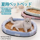 [10kg以内に適用] ペットベッド 夏用 ひんやりマット 猫用ベッド ペットベッド 籐マット 犬用ベッド マット 涼しい 夏対策 暑さ対策 熱中症対策 ソフト クッション 通気性 ペットクールマット 夏用 滑り止め ペットクッション 可愛い おしゃれ 通気性 小型犬 送料無料