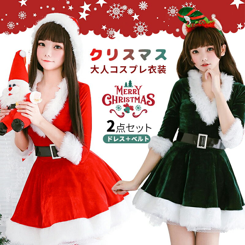 Rakuten - ＼／Vネック サンタ コスプレ パニエ 付 ふわふわ ファー クリスマス 大きい サイズ アメリカンサイズ M〜XXL 3L XXXL 4L 大人 レディース 女装 パーティ イベント