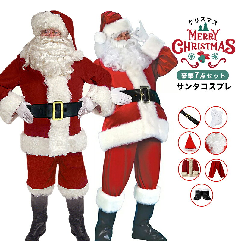Rakuten - 男女兼用? サンタ服 パーティー 長袖 男 レッドカバン 豪華8点セット トナカイ 衣装 クリスマス コスプレ サンタ 大人用 赤い袋