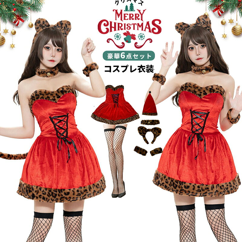 Rakuten - サンタ コスプレ かわいい ワンピース サンタコス クリスマス タイト セクシー ミニ サンタクロース コス 衣装 仮装 レディース 忘年会 大人 女性 二次会 パーティ コスチューム 余興