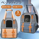 ペットキャリーバッグ ペットリュック ペット キャリー 猫 折りたたみ ハンドバッグ 通気性 リュック型ペットキャリー ペット専用バッグ ポケット付き 旅行 軽...
