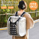 ペット用バックパック ペット外出バッグ ペット用品 ペットキャリーリュック 宇宙船型 ペットキャリーバッグ 透明 厚くて丈夫 数多い通気穴 ショルダー省力 ペッ...