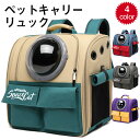 ペットキャリーバッグ ペットキャリー リュック バッグ 猫 宇宙船 窓 犬 ペットキャリーリュック ペットバッグ ペットリュック 猫用 犬用 ペット用品 折りた...