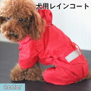 ペット用 犬用 レインコート カッパ アマガッパ ツナギ フード付き カバーオール ロンパース 半袖 雨 散歩 スナップボタン シンプル 無地 迷彩柄 犬の服 ...