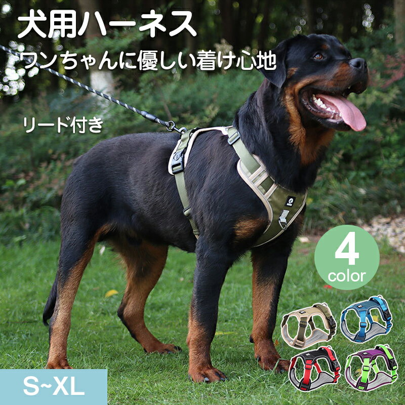 Rakuten - 犬 ハーネス 犬用ハーネス リード付き ペット用 胴輪 小型犬 中型犬 大型犬 反射 ハンドル付 簡単装着 可愛い 抜けない 柔らかい 高品質 ペット用ハーネス ペットリード お散歩 お出掛け 補助 S M L XL 犬用 猫用 ペット用品 ペットグッズ