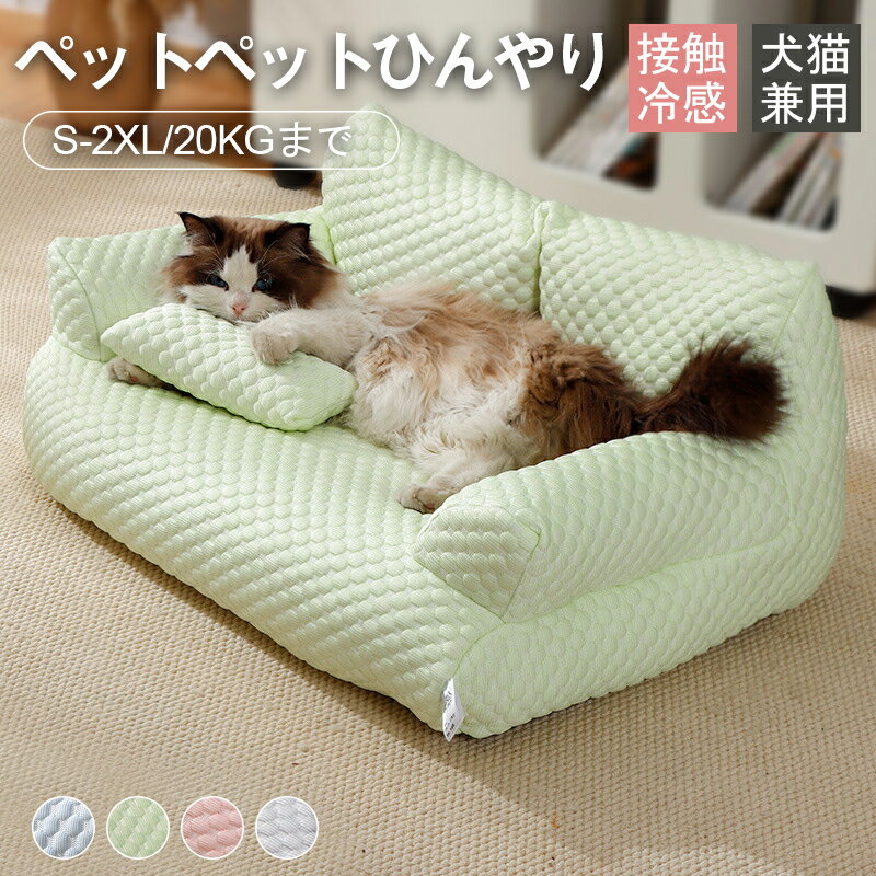 ペットベッド 夏用 ひんやり 冷感 蒸れにくい クッションマット クールマット 犬猫兼用 接触冷感 柔ク..