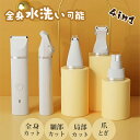 犬 猫 バリカン ペット用 4in1 静音 犬用 猫用 セルフ ペット トリミング 部分カット 全身 充電式 コードレス プロ仕様 うさぎ トリマー 1年保証 日本語説明書 足裏 お手入れ 水洗い アタッチメント 軽量 軽い