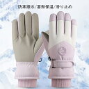 手袋 手ぶくろ 防寒 スキー用メンズ レディース グローブ 防風 防水 撥水 裏起毛 裏フリース スマホ手袋 スマホ対応手袋 手ぶくろ レディース 寒さ対策 ...