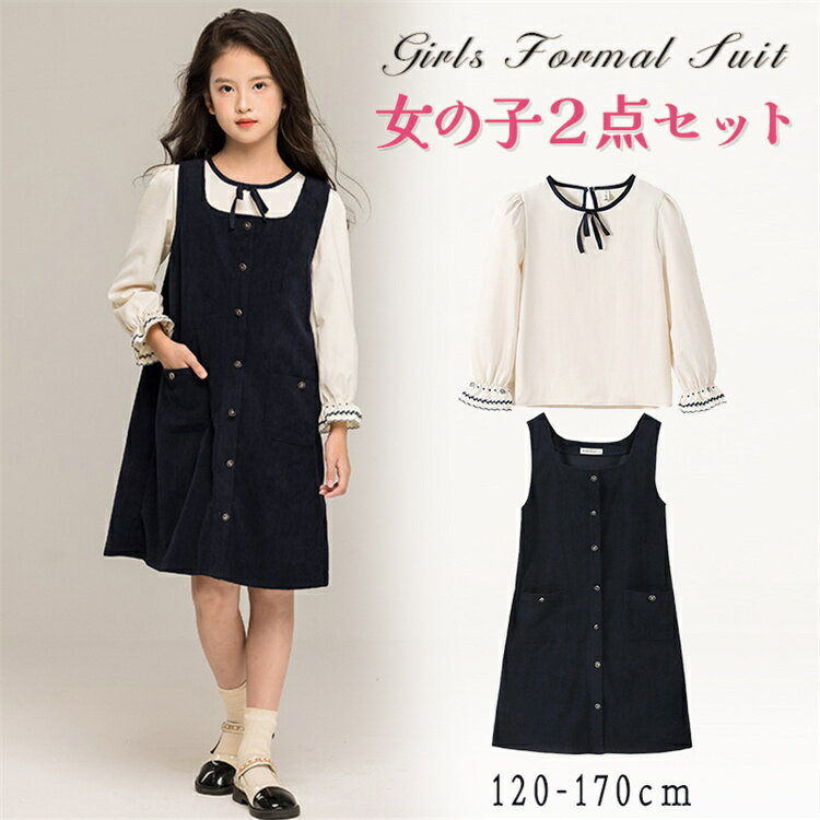 子供服 女の子 子供 ゆったり ドレス シャツ 2点セット ガールズ 子供服 小学生 ピアノ かわいい キッズ 卒園式 卒業式 服 女の子 かっこいい 上下セット ドレス ピアノ 発表会 七五三 ギフト プレゼント