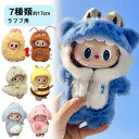 ラブブ ぬい服 小さい 全7タイプ labubu 17cm ぬいぐるみ 服 推し色 おしゃれ 着せ替え 衣装 ぬい服 ドール用 洋服 人形服 ぬいぐるみ服 着せ替え サメ 海老