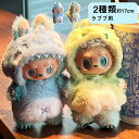 ラブブ ぬい服 小さい 全2タイプ labubu 17cm ぬいぐるみ 服 推し色 おしゃれ 着せ替え 衣装 ぬい服 ドール用 洋服 人形服 ぬいぐるみ服 着せ替え