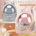 ペット用バック ペット外出バッグ ペット用品 ペットキャリーリュック パノラマ透明カプセル パノラマ透明ペットキャリーリュック 猫 ペット 犬 ドーム型窓 バ...