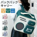 ペットキャリーバッグ 大きめ 折り畳み リュック ペットキャリー バック ペットバッグ キャリーバッグ 猫用 犬用 ペット用品 小型犬 中型犬 トリミング 防災...
