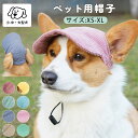 ペット 犬 ワンちゃん 帽子 バケットハット ツバ ペット用品 小型犬 中型犬 犬用帽子 耳出し 耳穴 コードストッパー サイズ調整 散歩 お出かけ 暑さ対策 ...