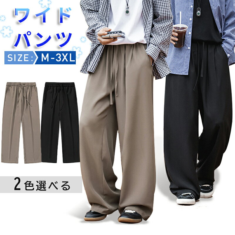 Rakuten - レギュラーストレート ファッション ワイドパンツ メンズパンツ ゆったりズボン 通気 通勤 通学 春服 夏服 秋服 軽量 無地 スラックス M-3XL