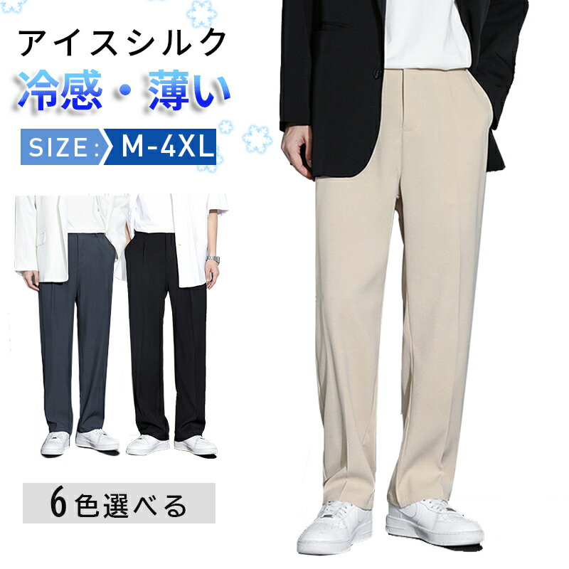 Rakuten - アイスシルク 冷感 薄いチノパン メンズファッション 通気 速乾 ストレッチパンツ スリムパンツ ストレッチ ズボン 春 夏 M-4XL